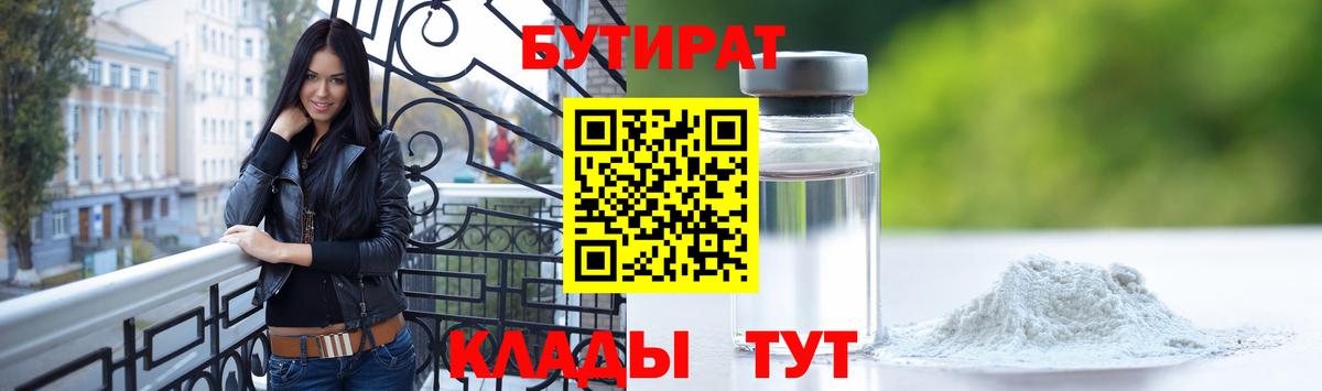 Кириши  Бутират  Вход с VPN  БУТИРАТ 99% 