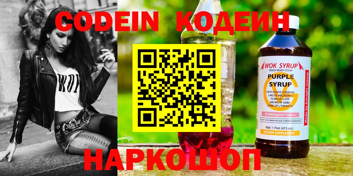 Кодеин напиток Lean (лин)  Вход с VPN  Кириши 