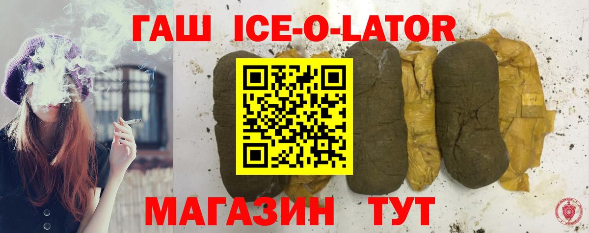 Гашиш  ГАШ Ice-O-Lator  Вход с VPN  Гашиш VHQ  Кириши 