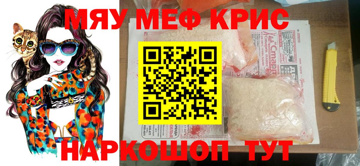 Меф  Вход с VPN  Кириши  МЯУ-МЯУ mephedrone 