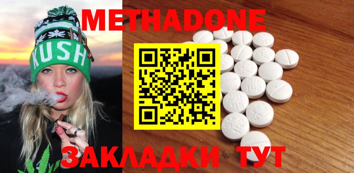 МЕТАДОН methadone Кириши